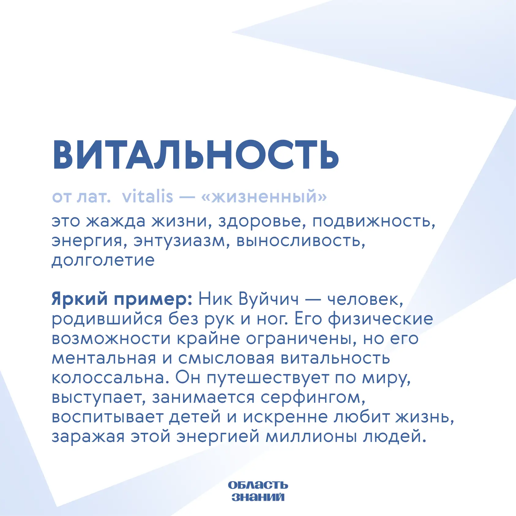 📚 Слово дня. Теперь вы знаете, каким словом можно выразить любовь к жизни.