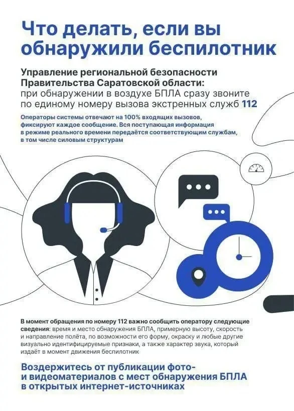 Управление региональной безопасности информирует: что делать при угрозе БПЛА