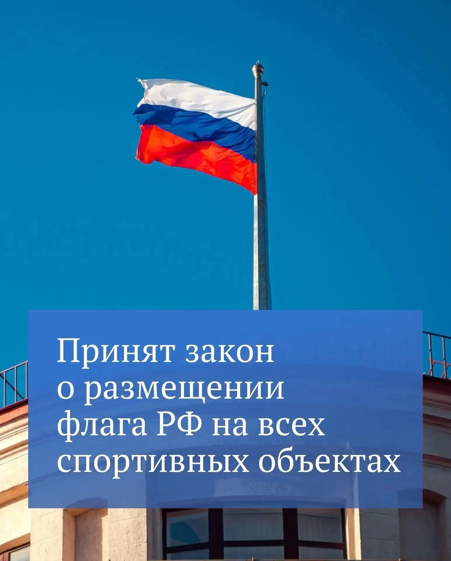 🇷🇺Государственная Дума РФ приняла закон о расширении возможности использования Госуда...