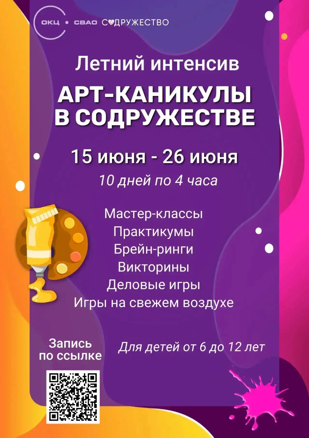 🎨 Летние творческие интенсивы в Алексеевском: время с пользой и радостью!