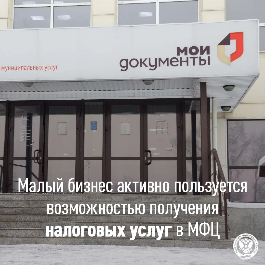 🤝 Благодаря соглашению между УФНС России по Алтайскому краю и КАУ «МФЦ Алтайского края» предпринима