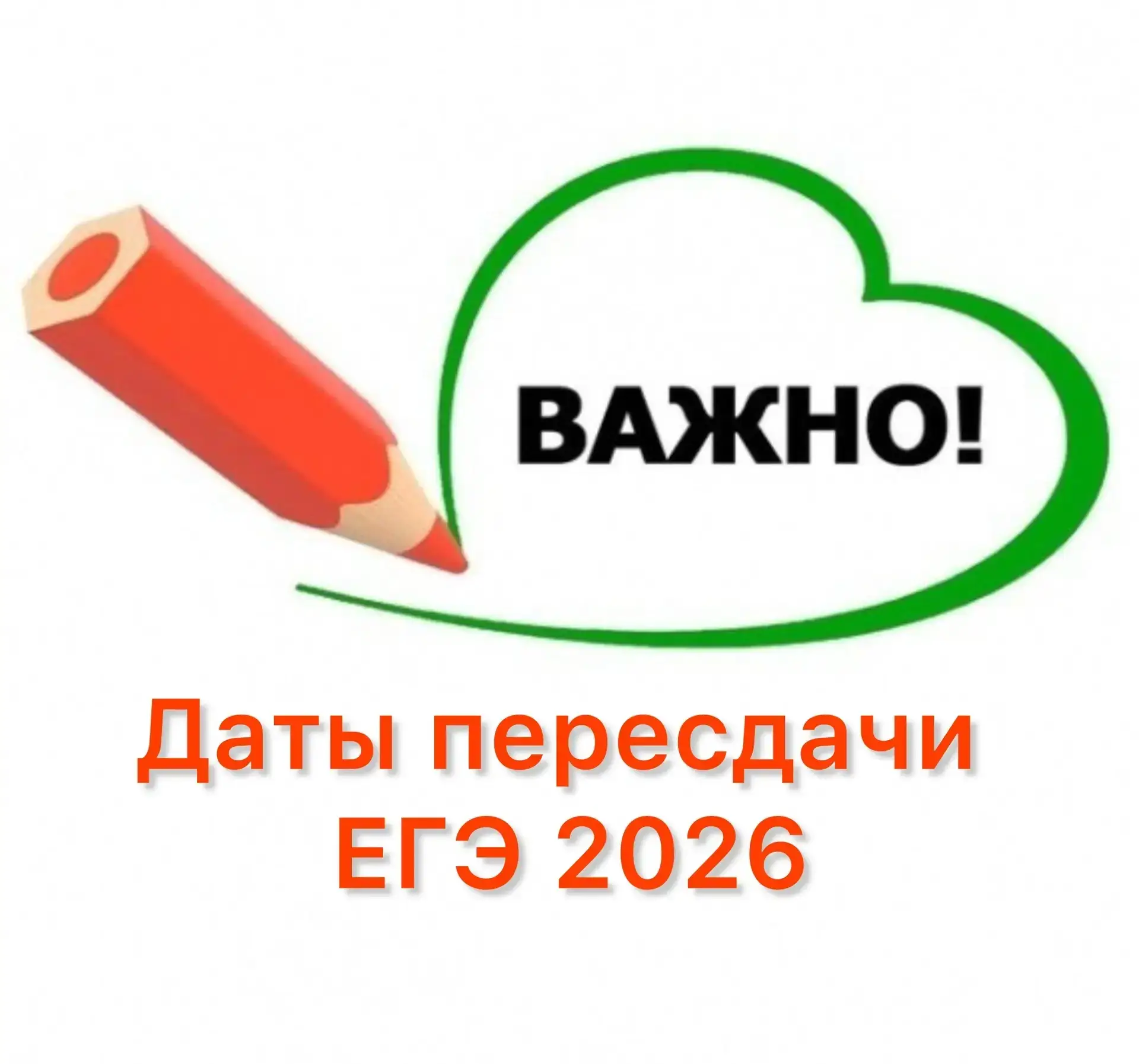 Право на пересдачу ЕГЭ: порядок подачи заявления и сроки

Уважаемые выпускники и родители!

Выпускни