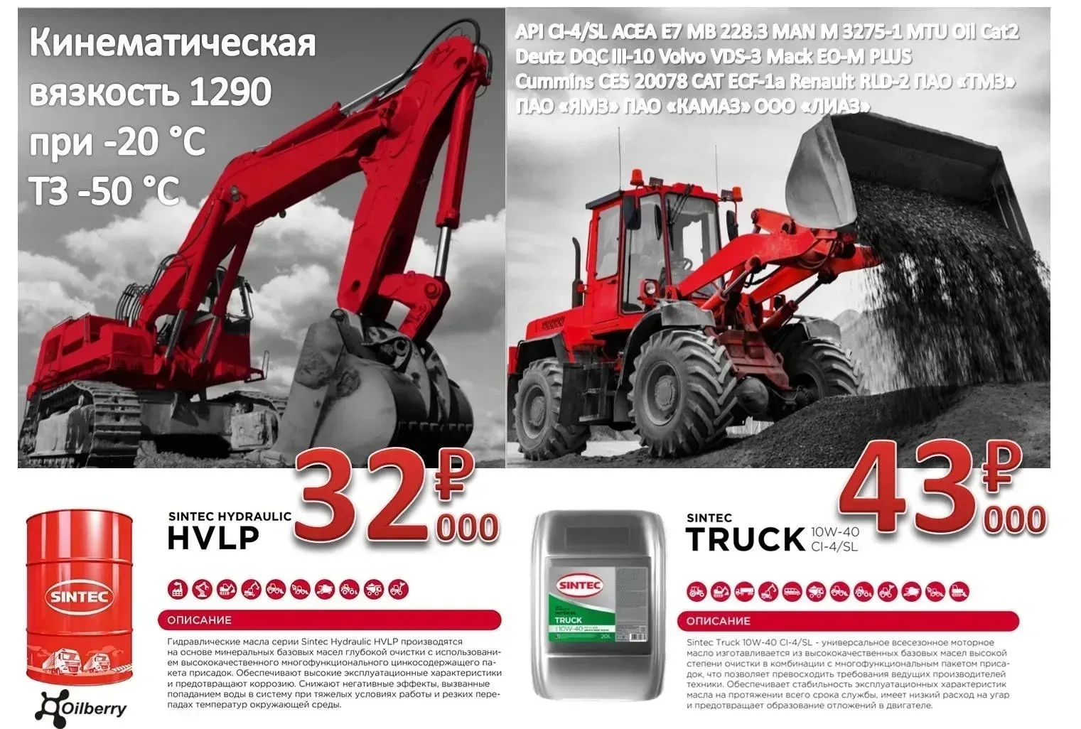 Убойная гидравлическая жидкость Sintec