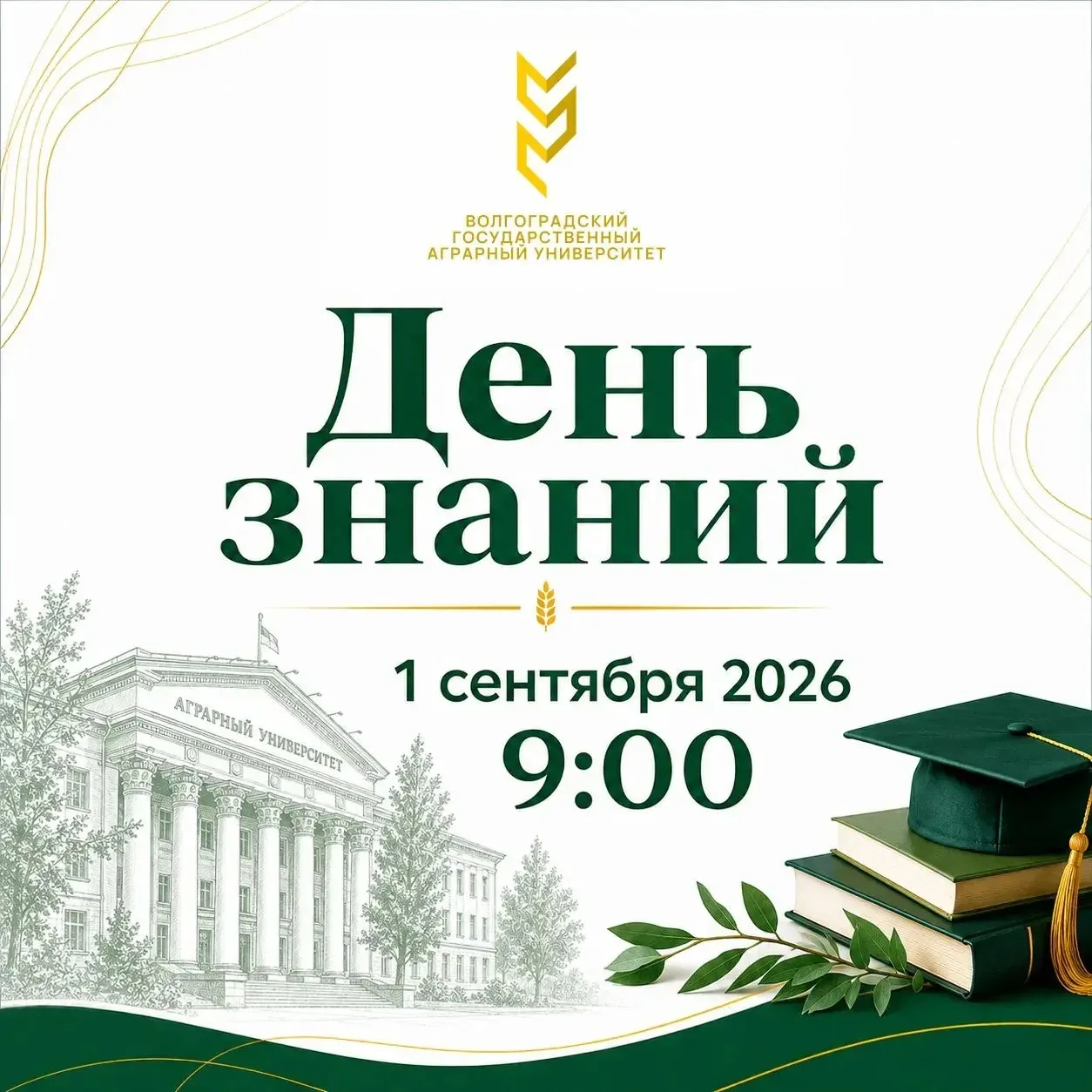 День знаний в компании аграрного 🌾