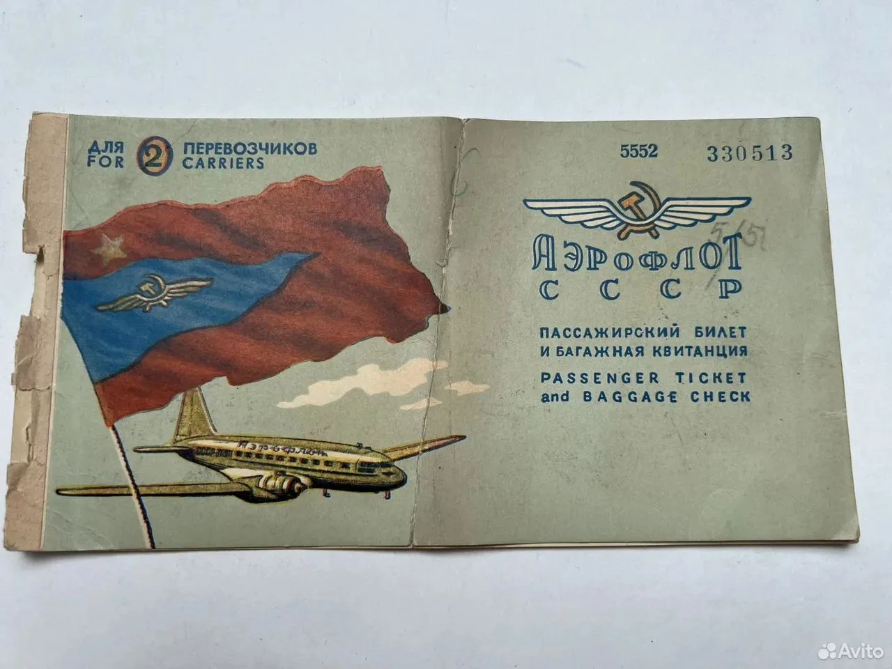 Продаётся на Авито сохранившийся билет: