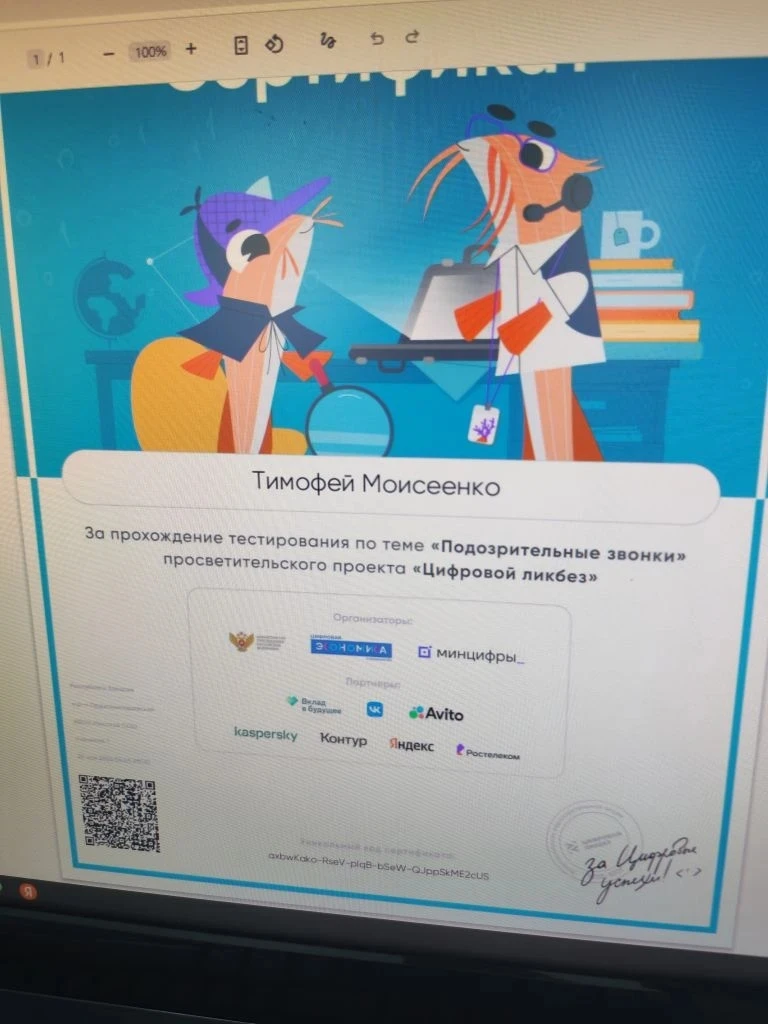 Ребята нашей школы побывали на уроке "Цифровой ликбез от ПАО «Ростелеком»"