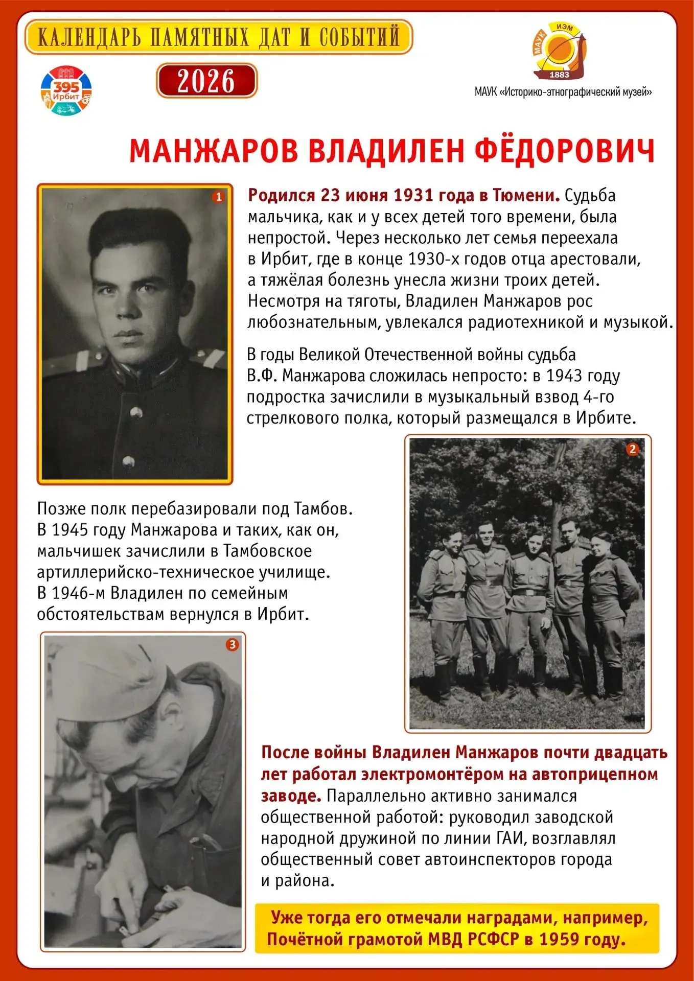 📝«Календарь памятных дат и событий на 2026 год»