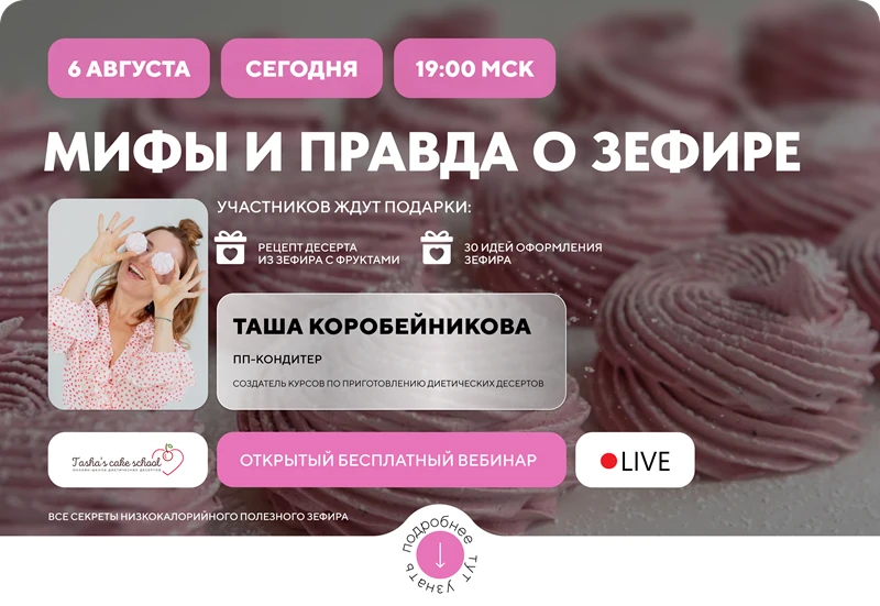 МЫ В ЭФИРЕ🍎

Раскрываю все секреты приготовления низкокалорийного зефира дома 

Я с вами: 
https://