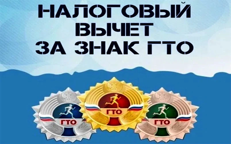 Налоговый вычет за занятия спортом: как вернуть деньги от государства?