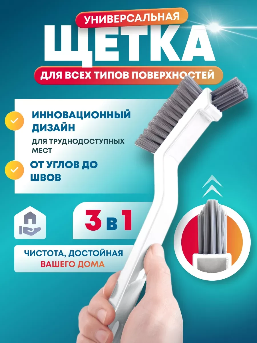 ⚡️ Щетка для уборки, Helena.Home