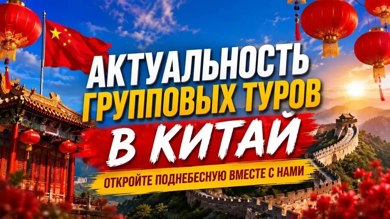 🗓️ Актуальность групповых туров из Красноярска на 08.06.26.: