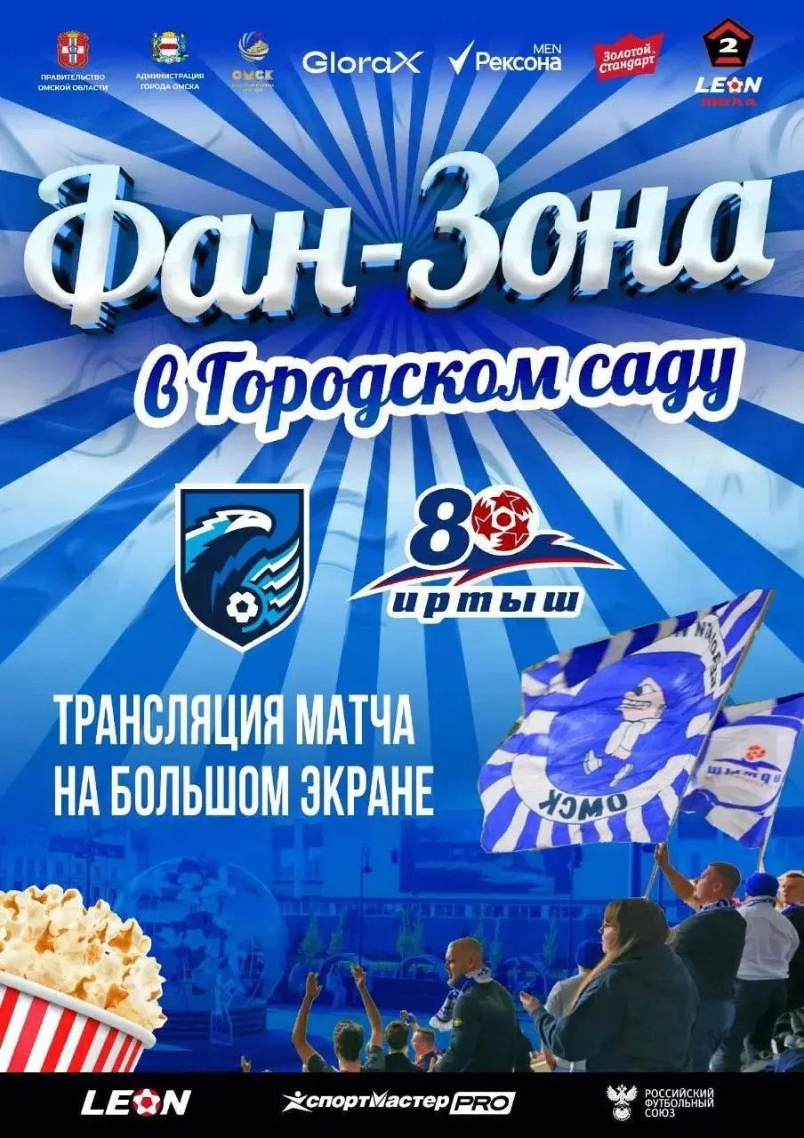 Приходи посмотреть на сибирское дерби!