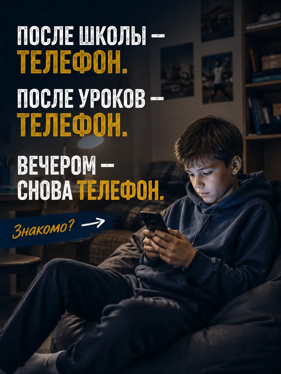 Телефон сам по себе - не враг!