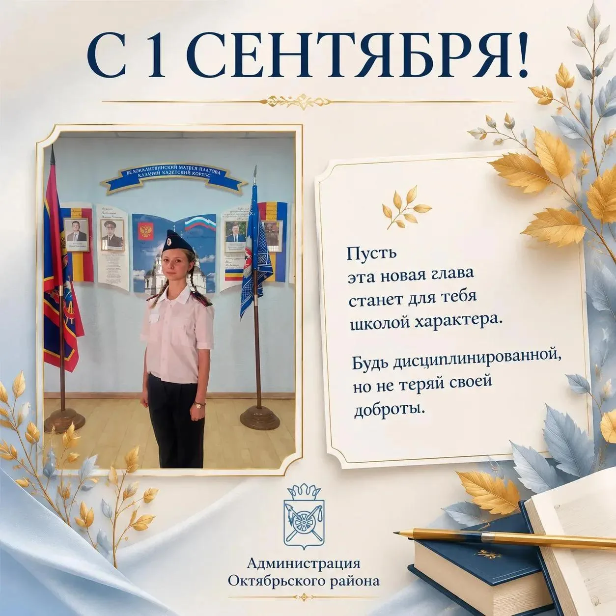 📣 Новый участник флешмоба «Мой школьник — моя гордость»