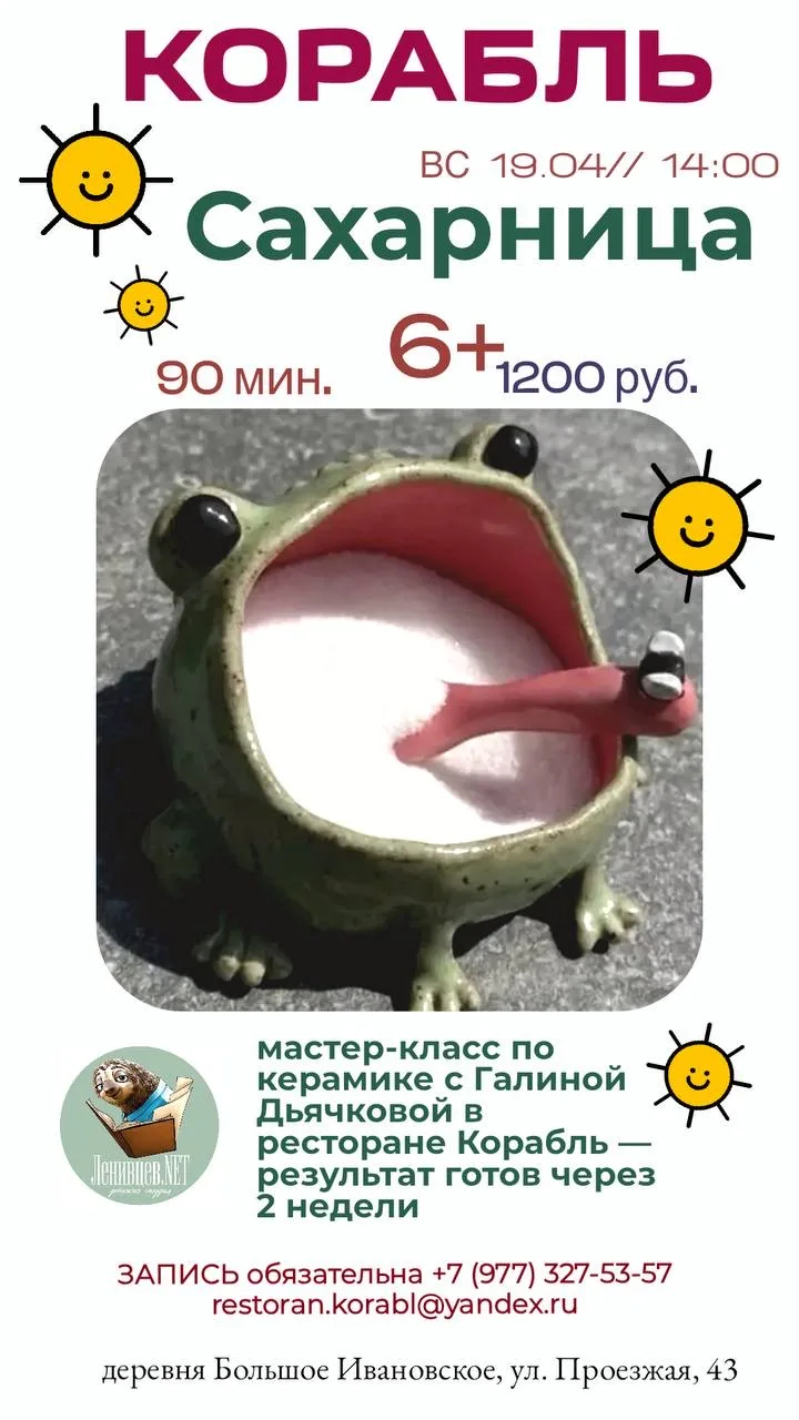 🐸 Мастер-класс по керамике: лепим сахарницу-лягушку!