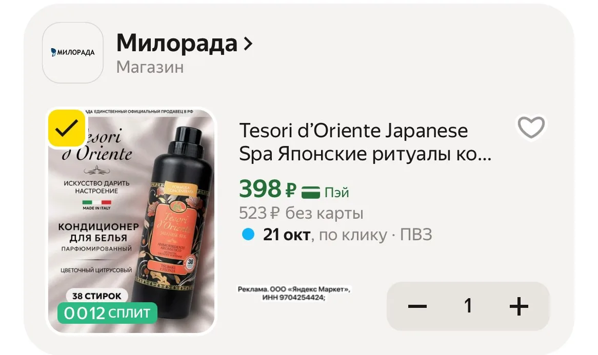 Берем Tesori по отличной цене❤️‍🔥