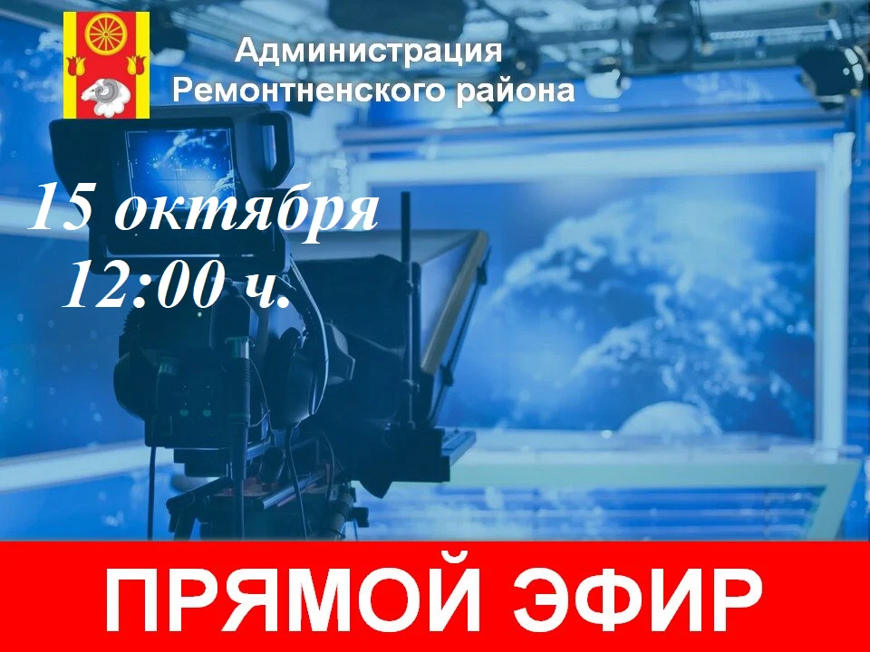 Уважаемые жители Ремонтненского района!