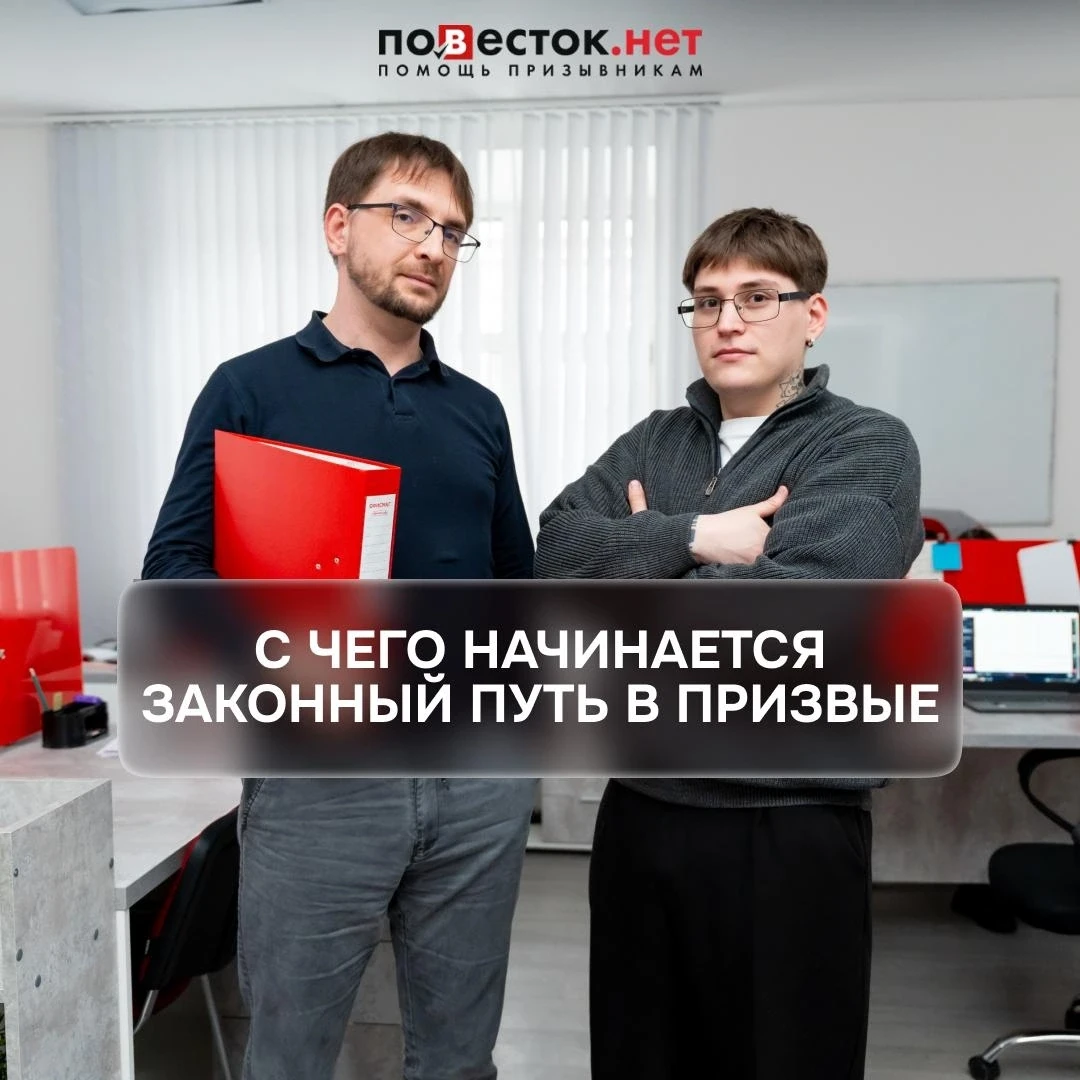 Законный путь в призыве начинается не с обещаний, а с проверки оснований.