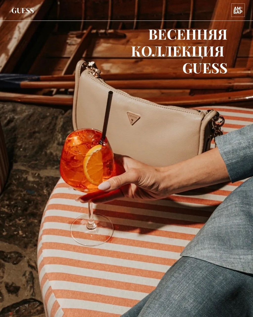 Весенняя коллекция GUESS в ТК «Амбар»