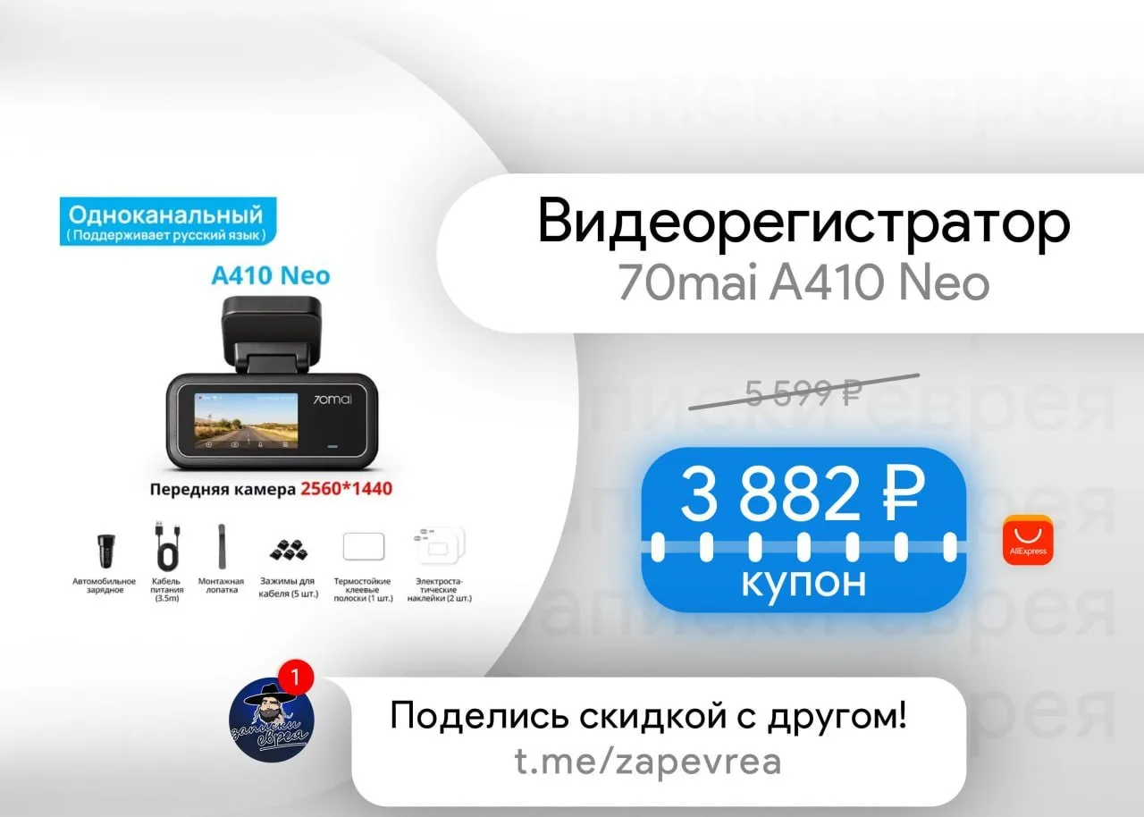 Видеорегистратор 70mai A410 Neo