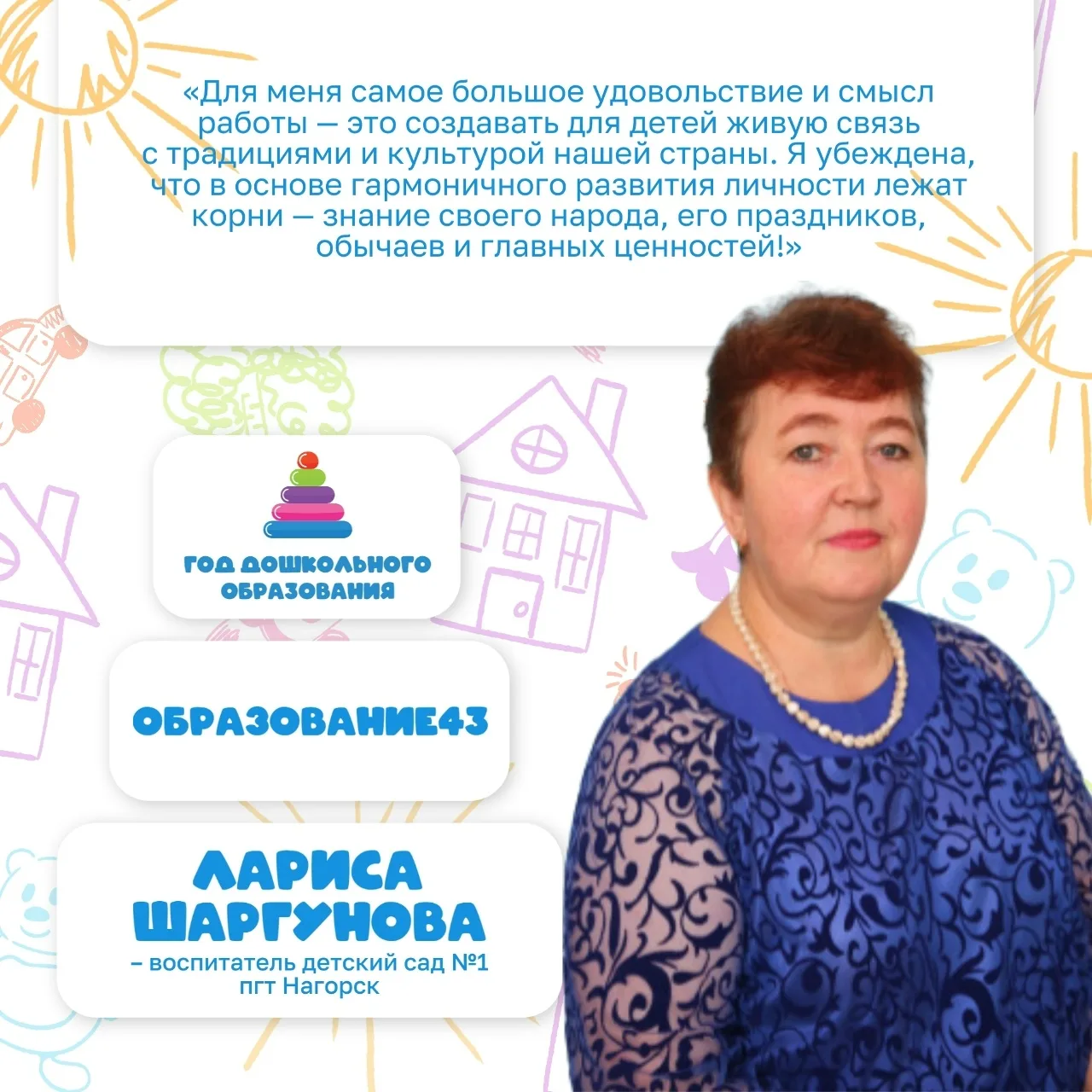 ✨Министерство образования Кировской области продолжает рубрику «Растим будущее», посвященную педагог