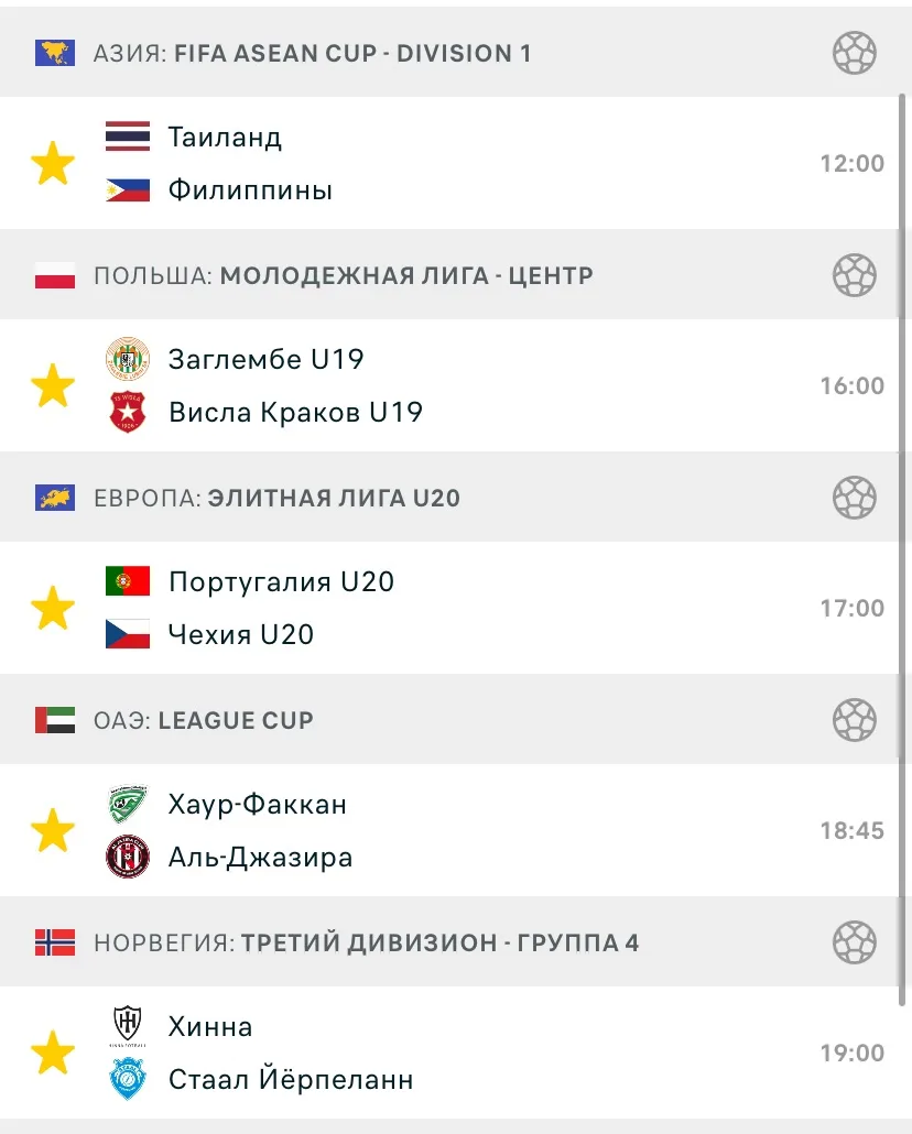 Отбор «Гол в 1 тайме»