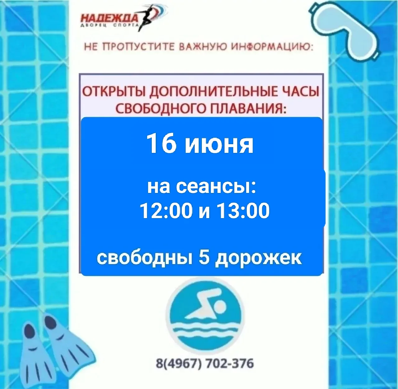 🔵 Информация для наших посетителей:
 
📢16 июня, во вторник ,открыты дополнительные часы свободного
