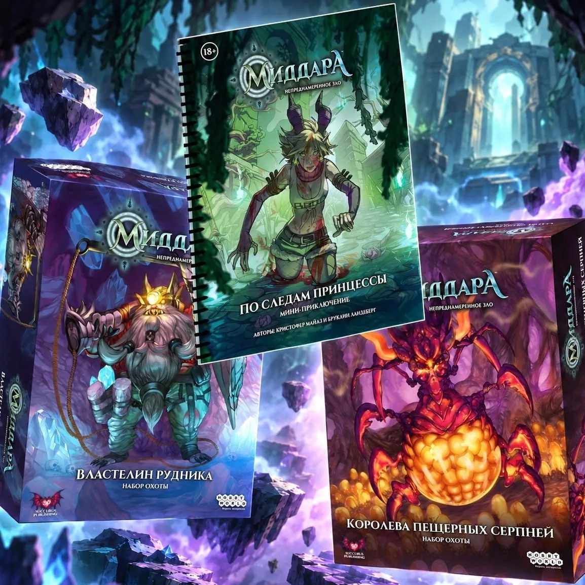 🎲 На пути к вашей коллекции игр! Открыт предзаказ сразу на несколько новинок этой осен...