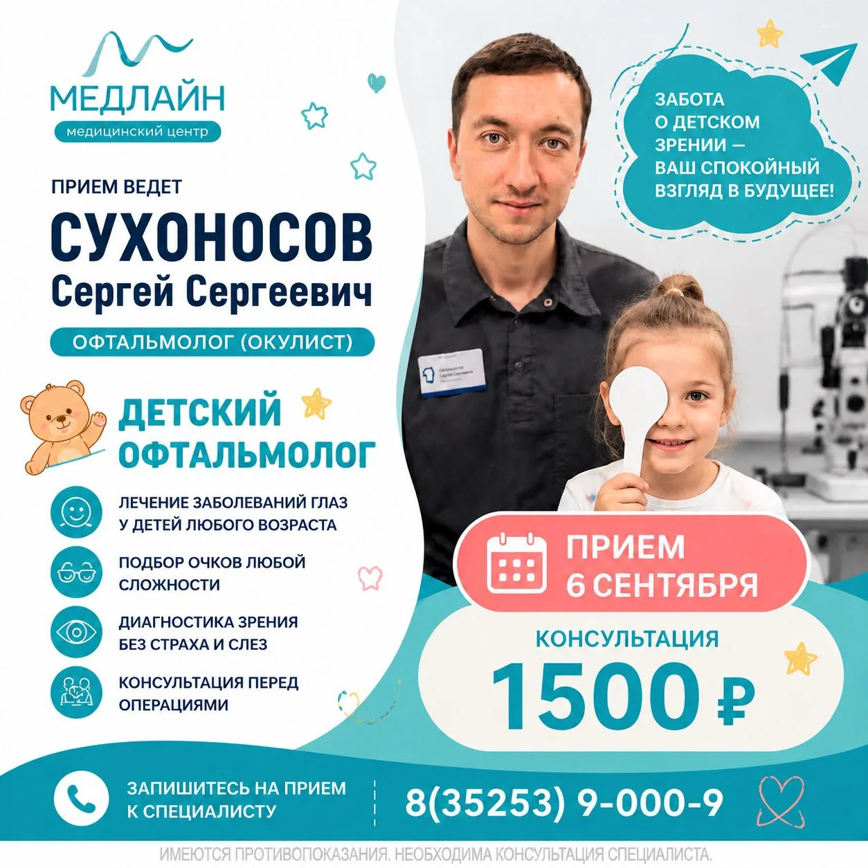 Здоровье глаз вашего ребенка — под надежной защитой! 👀✨