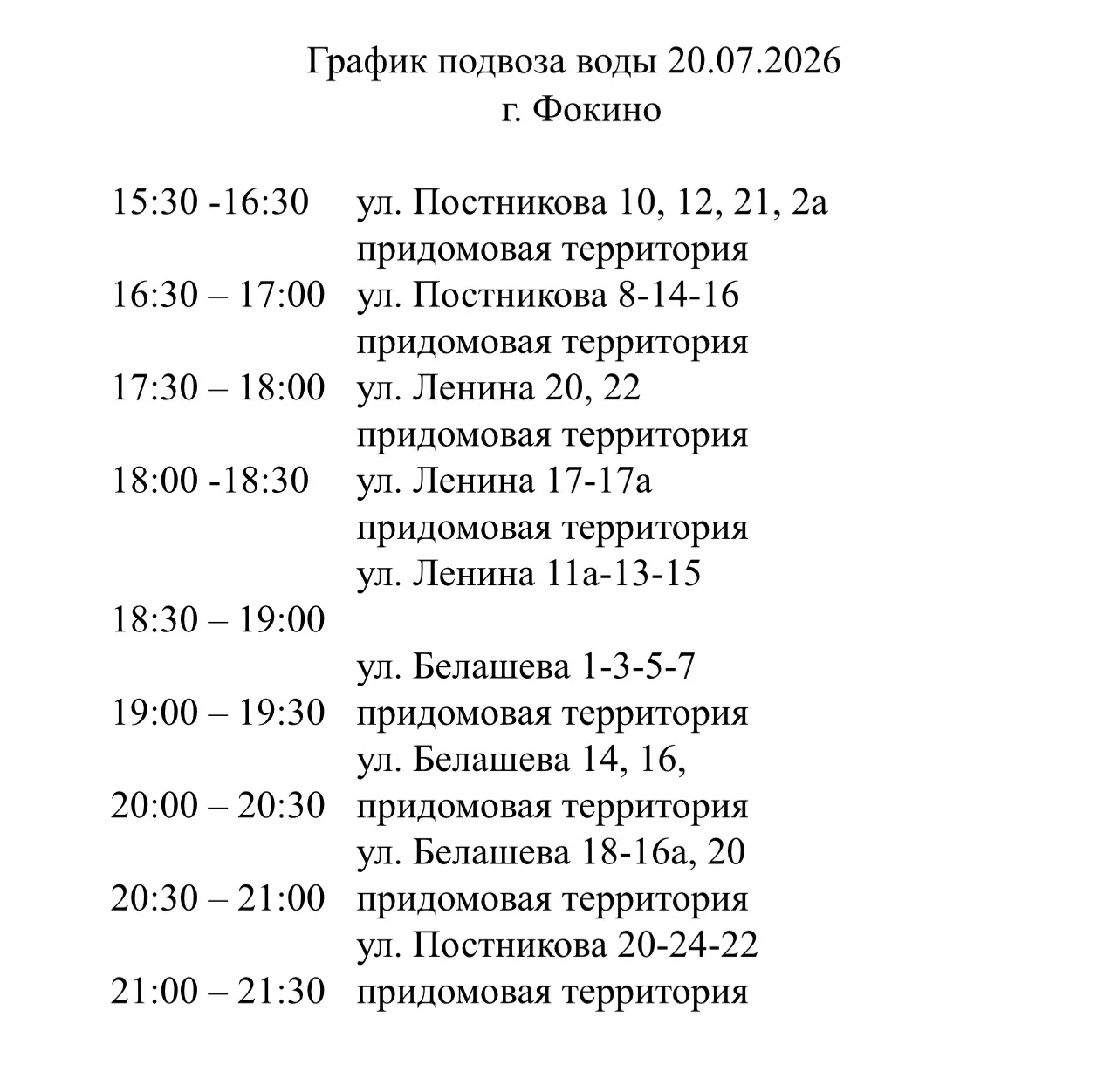 🚰Корректировка графика подвоза в Фокино