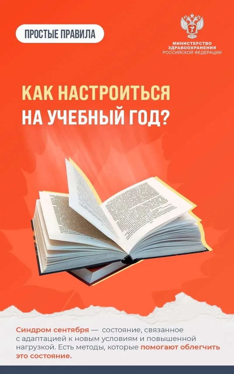 🏫 #ПростыеПравила: Как настроиться на учебный год