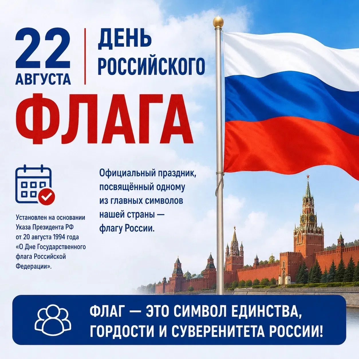 #деньфлага