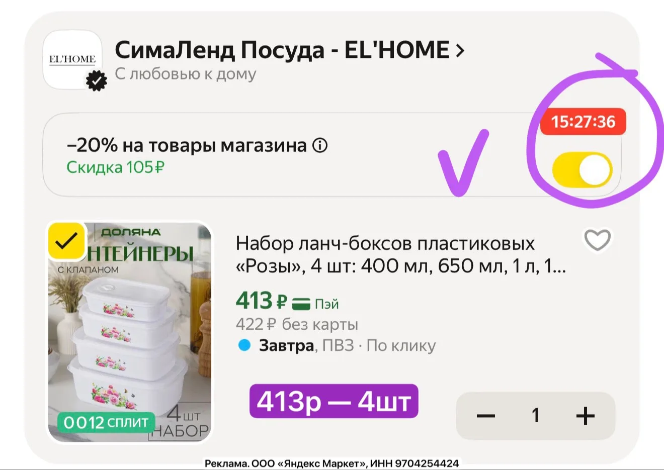 Набор ланч-боксов пластиковых, 4 штуки: 400 мл, 650 мл, 1 л, 1,5 л