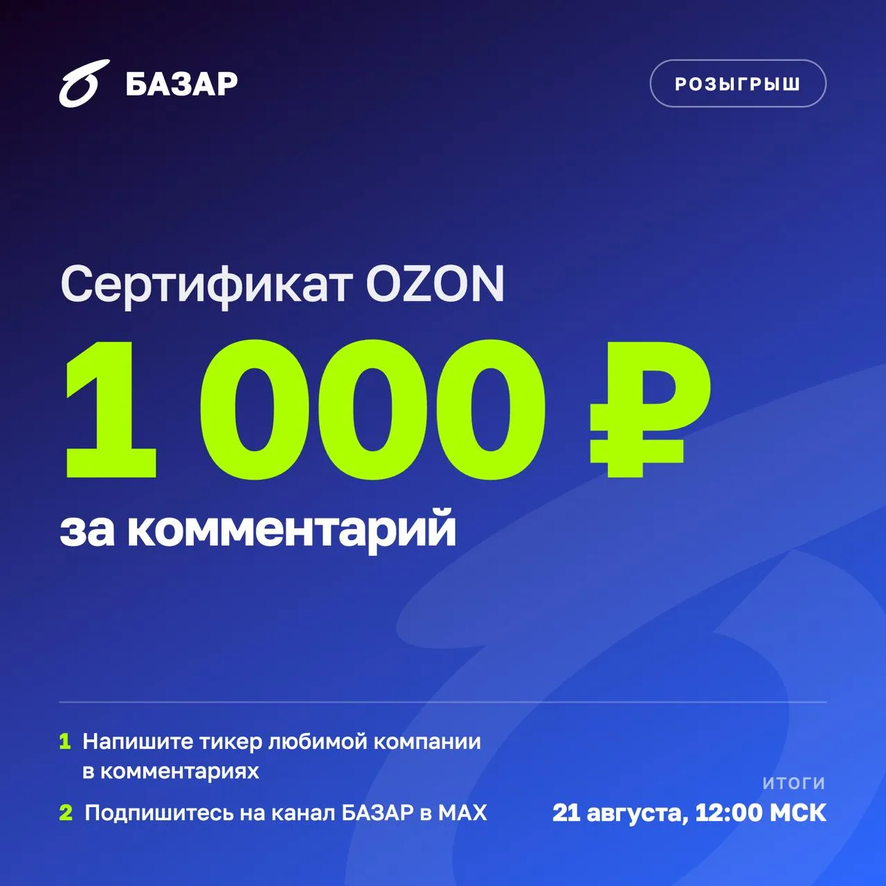 СЕРТИФИКАТ ОЗОН на 1000₽ ЗА КОММЕНТАРИЙ?!🤩