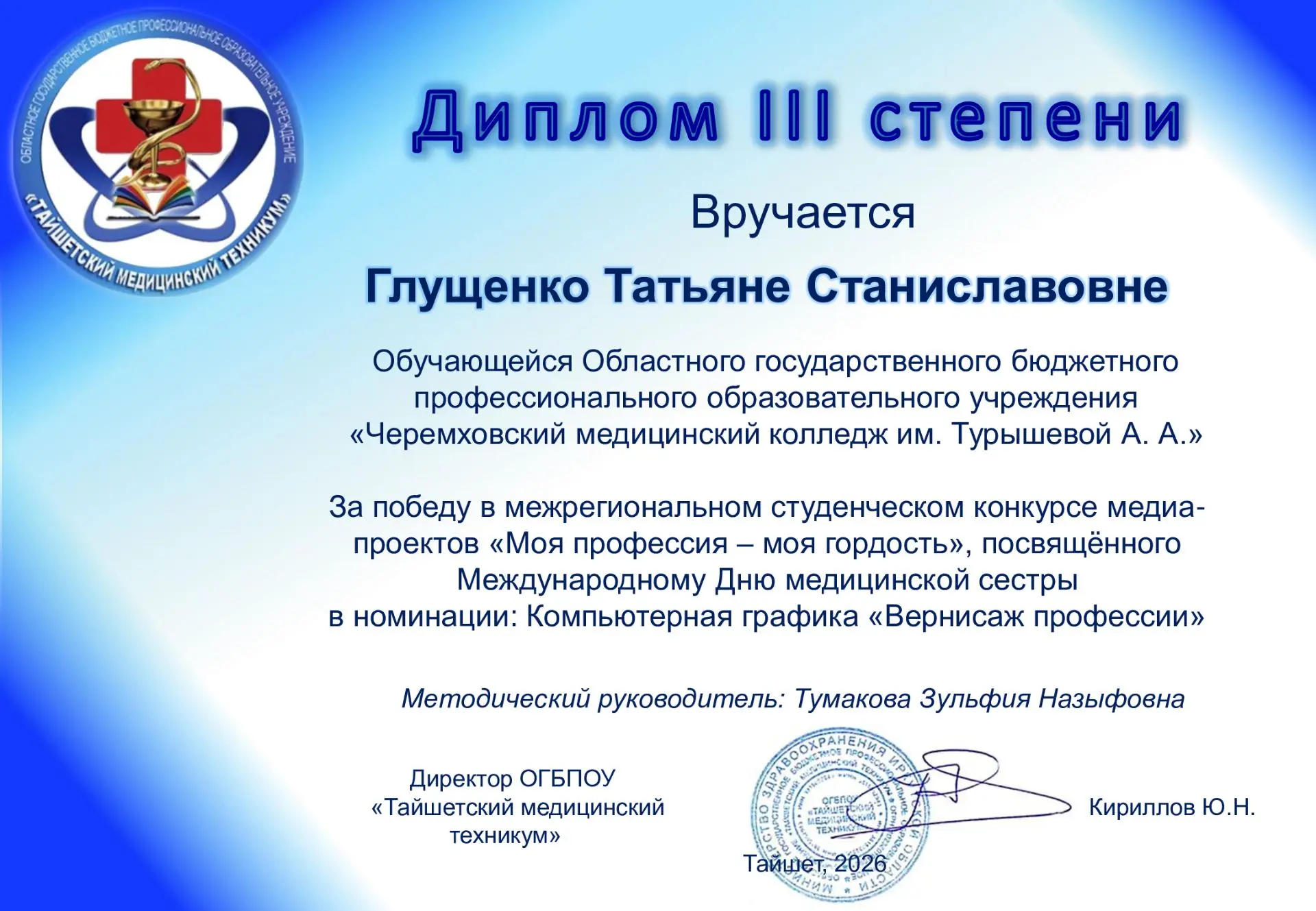 Студентки 101 группы Глущенко Татьяна и Ваганова Дарья достойно представили Черемховский медицинский