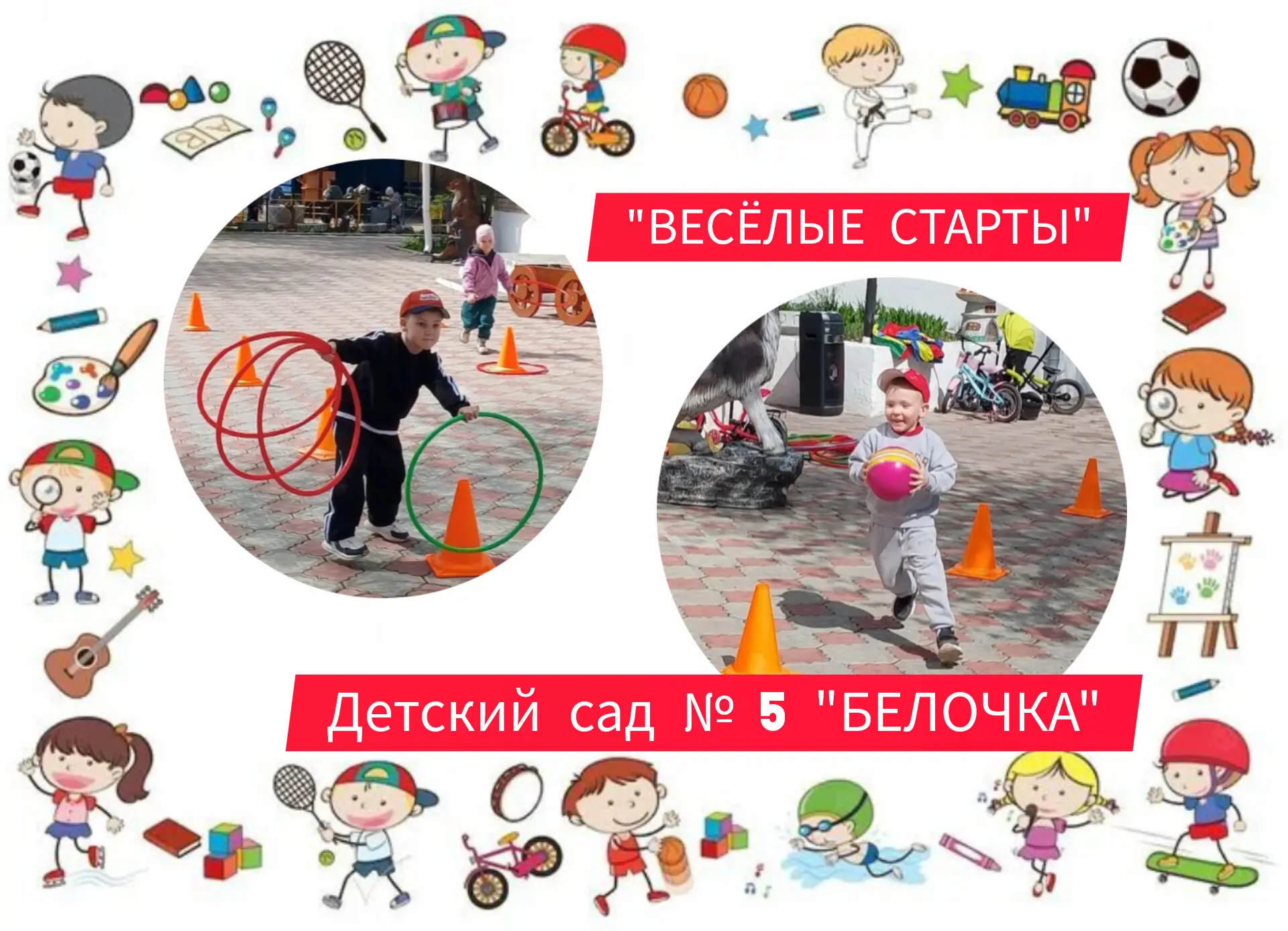 ⭐В средней группе прошло развлечение "Путешествие в страну СпортЛандию". 
Если кто со спортом дружен