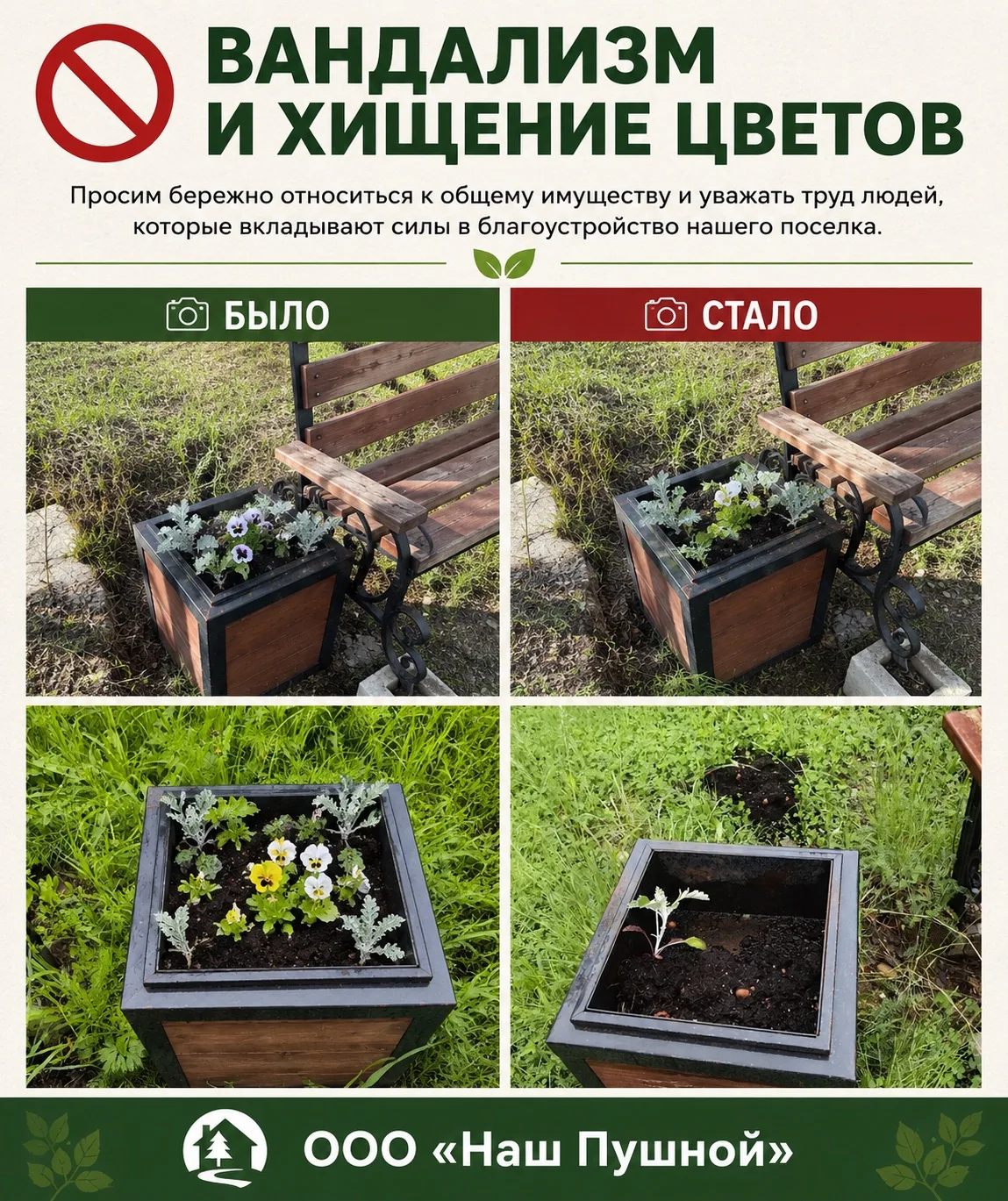 📢 Уважаемые жители!
