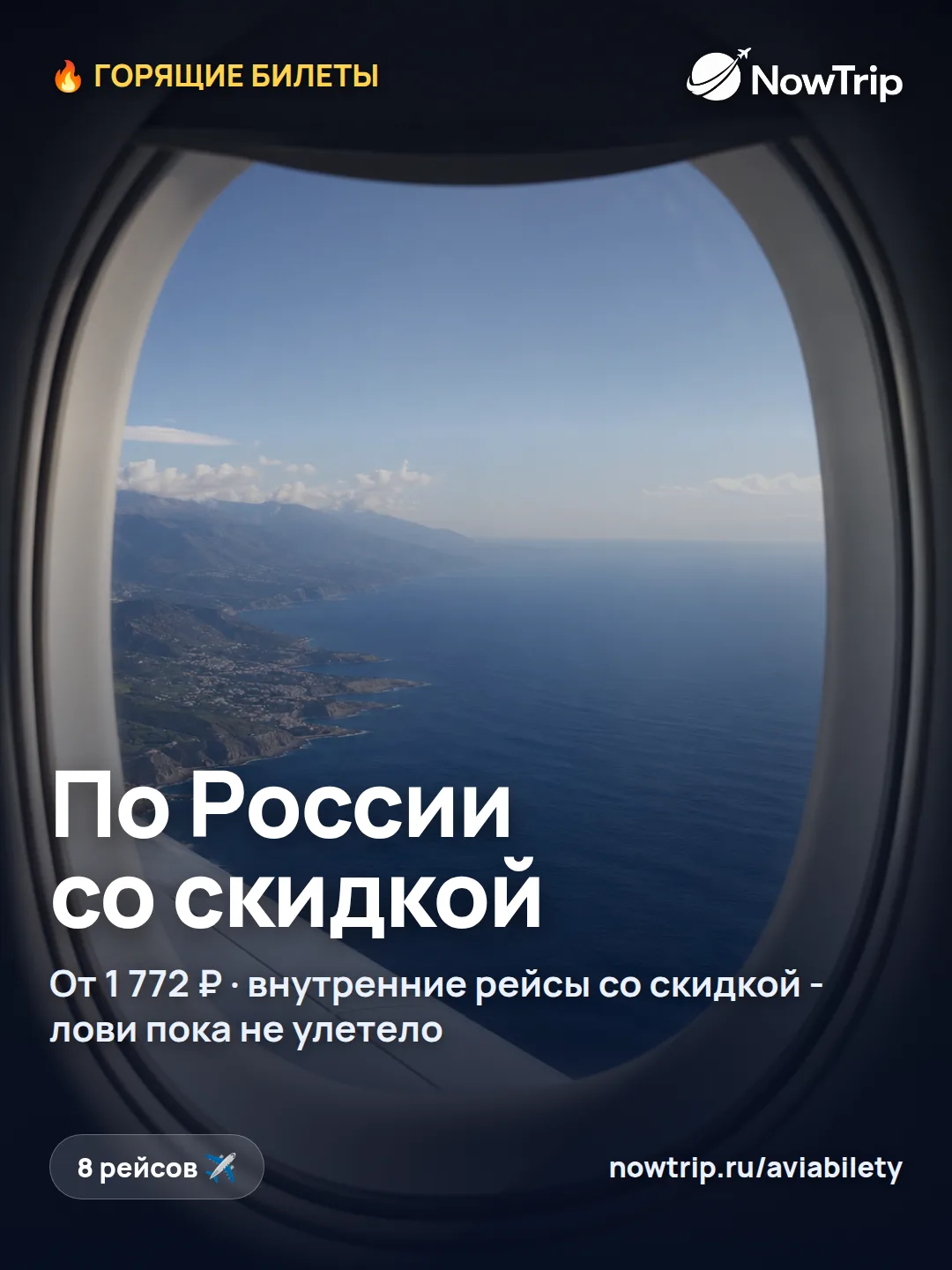 🔥 Горящие билеты по России - жмите цену, откроется билет 👇