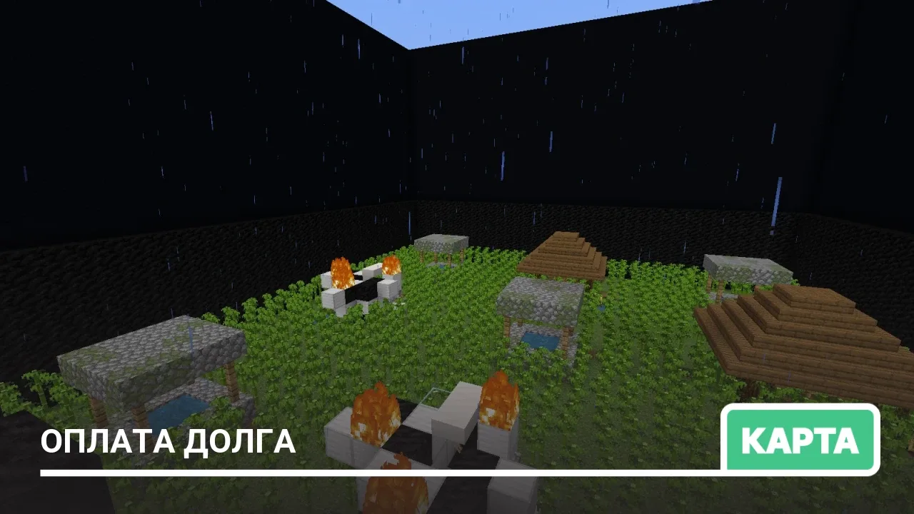 Карта: Оплата долга
Добро пожаловать на карту «Оплата долга», на которой создано ролевое противостоя
