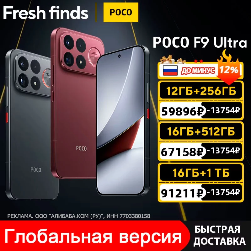 🔥 Топовый новый флагман POCO F9 Ultra от 58 089 ₽