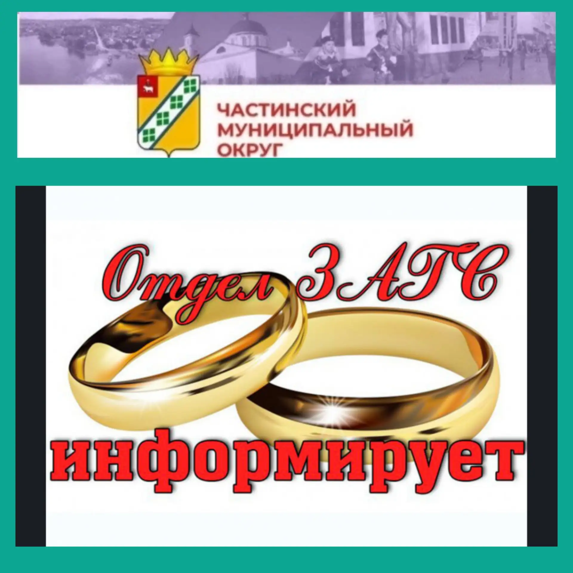 Уважаемые жители и гости Частинского округа!