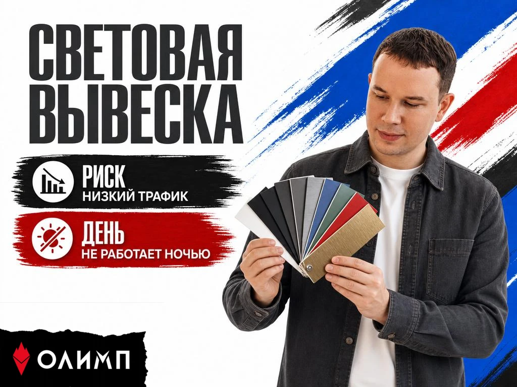 Световая вывеска: когда она работает, а когда — нагрузка 💡⚠️

Не все бизнесы нуждаются в световом о