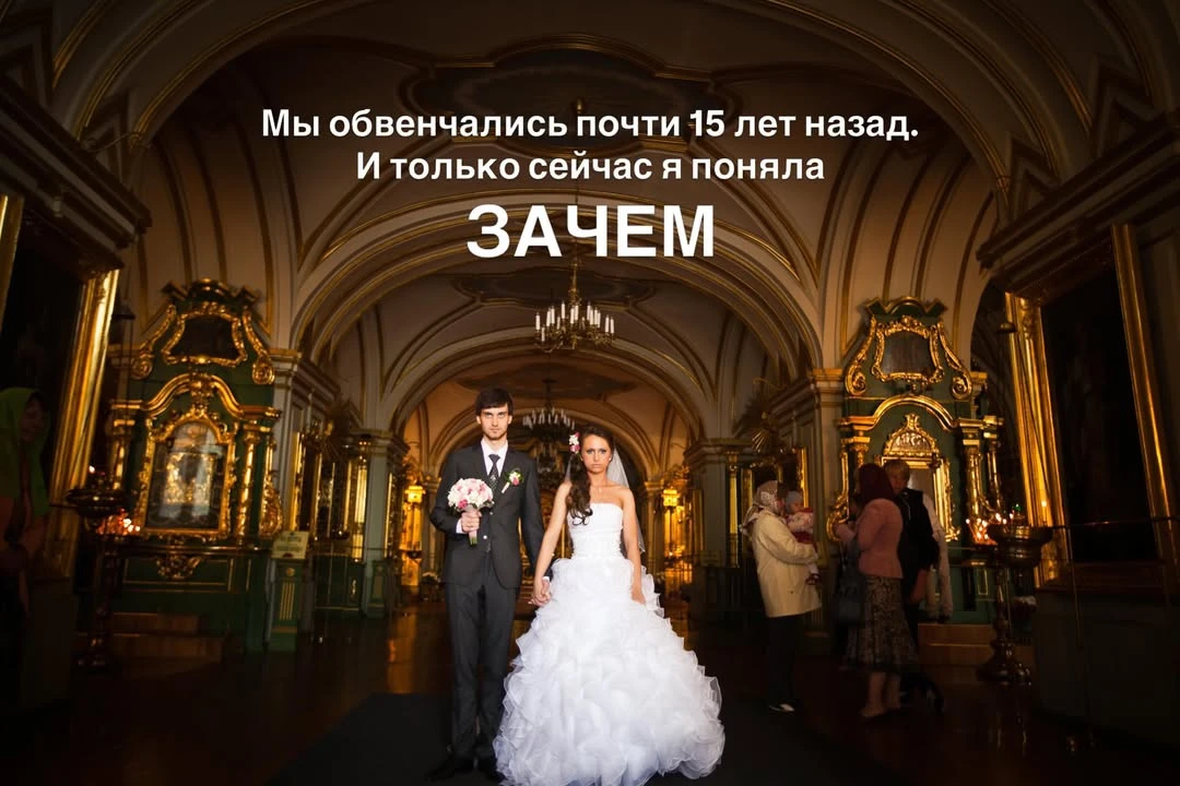 В 20 лет кажется, что главное в браке найти своего человека.