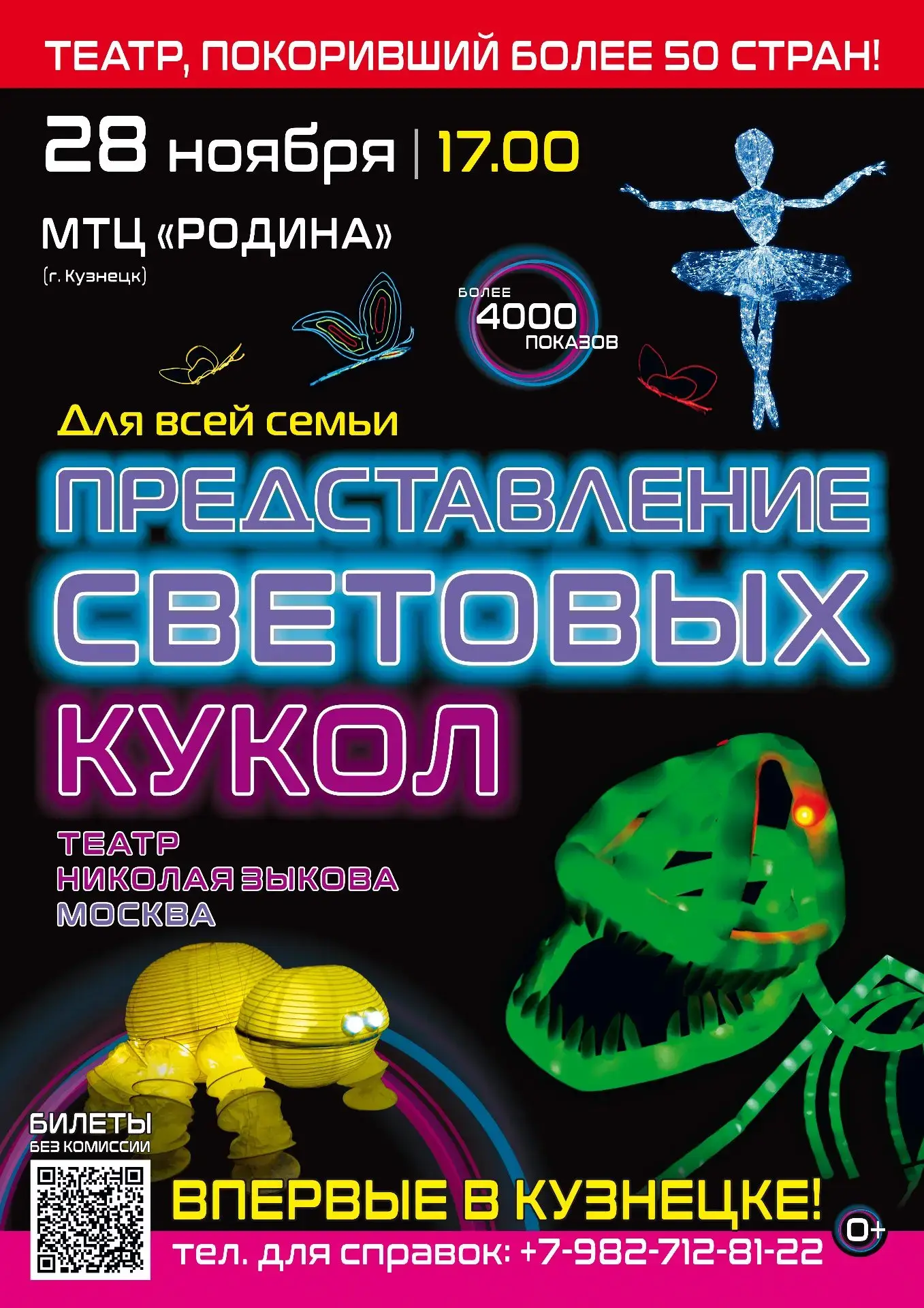 Представление световых кукол. Театр Николая Зыкова (0+)