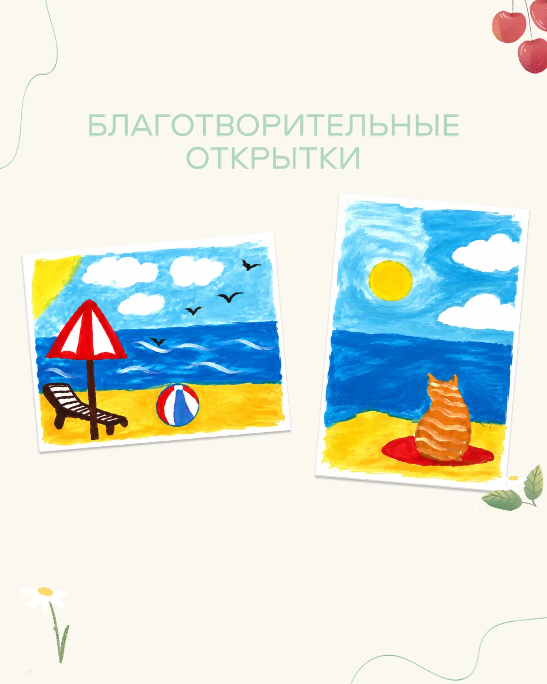 Время творить добро 🤍