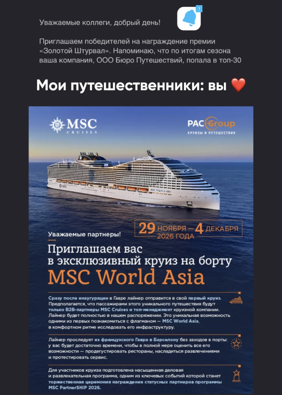 🌟 Ребят, мы в ТОП-30 по продаже круизов в России! Летим на премию "Золотой штурвал"! 

🎉 И сразу о