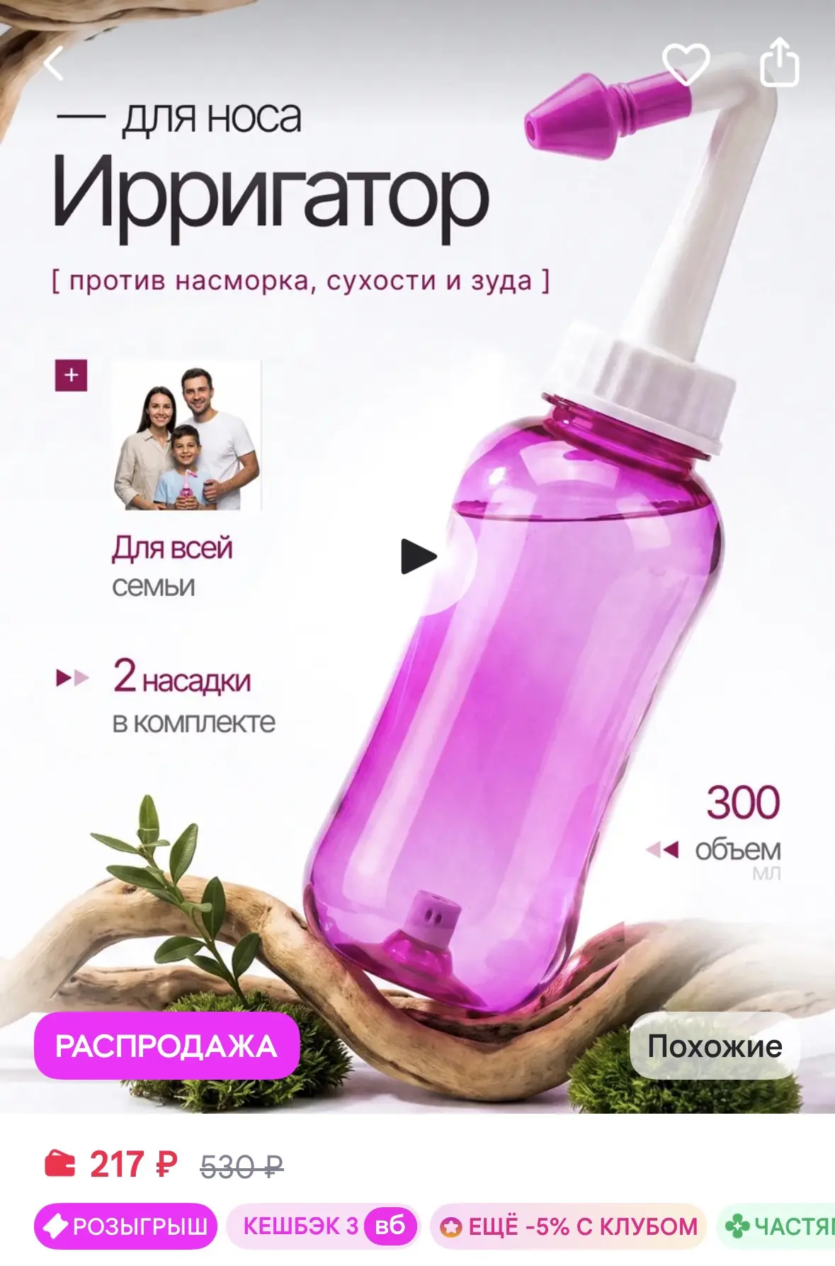 Носовой ирригатор - устройство бутылочка для промывания носа