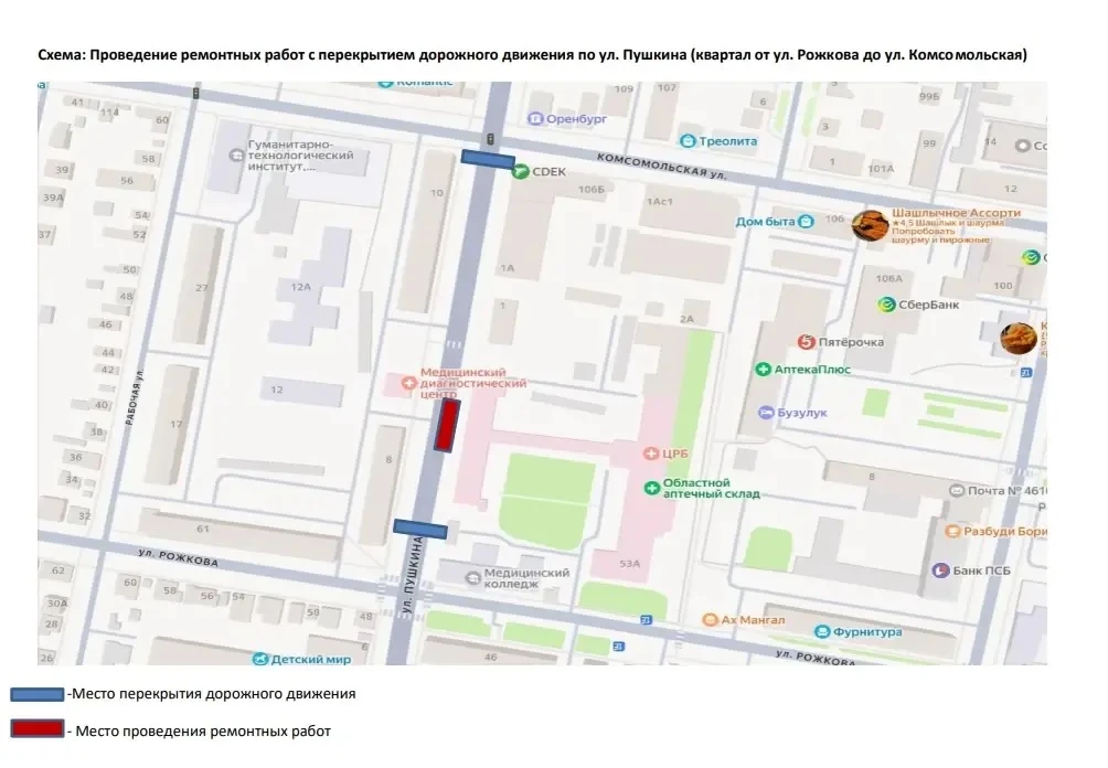 На улице Пушкина перекрыто движение