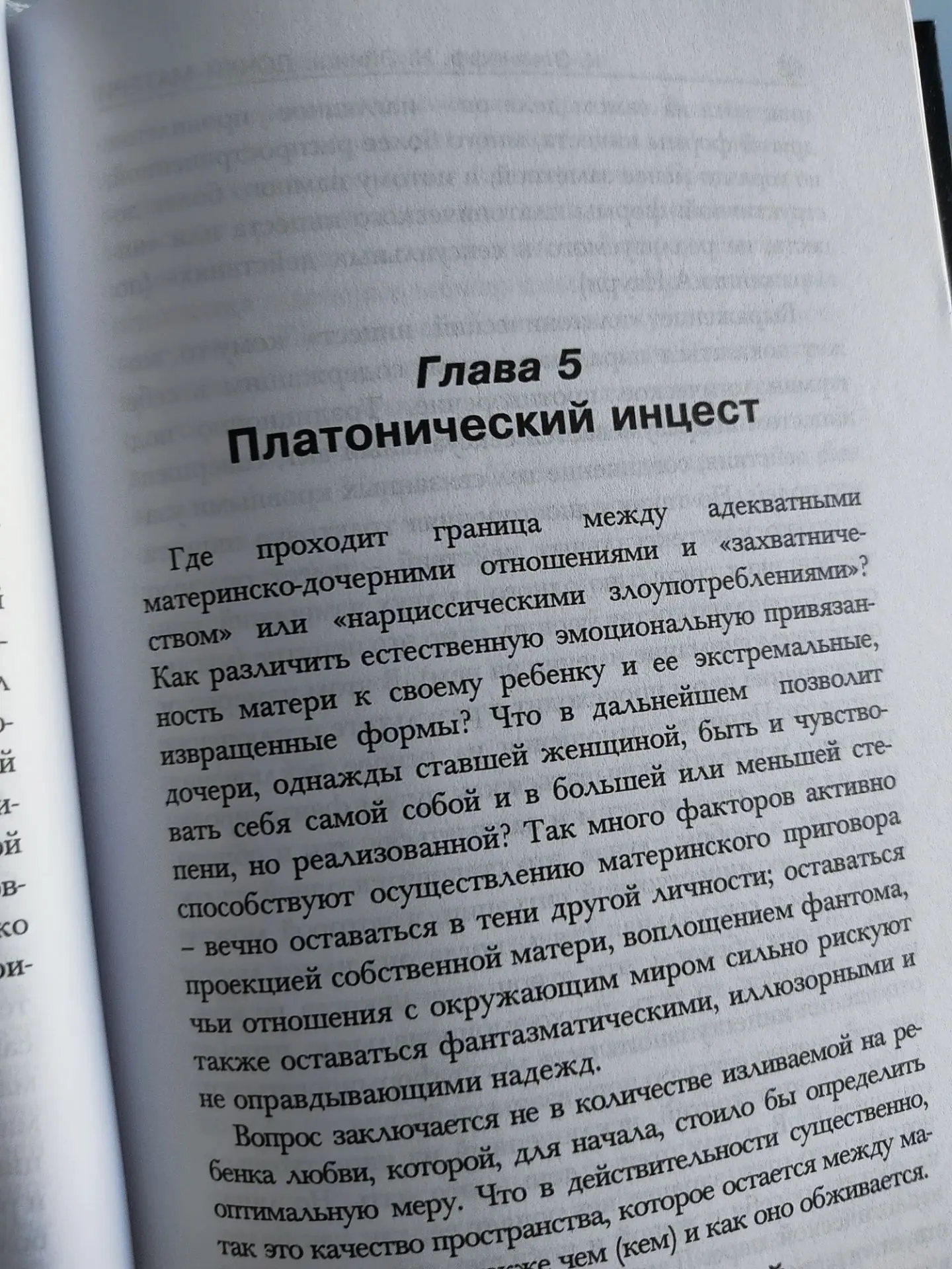 О чём эта глава?
