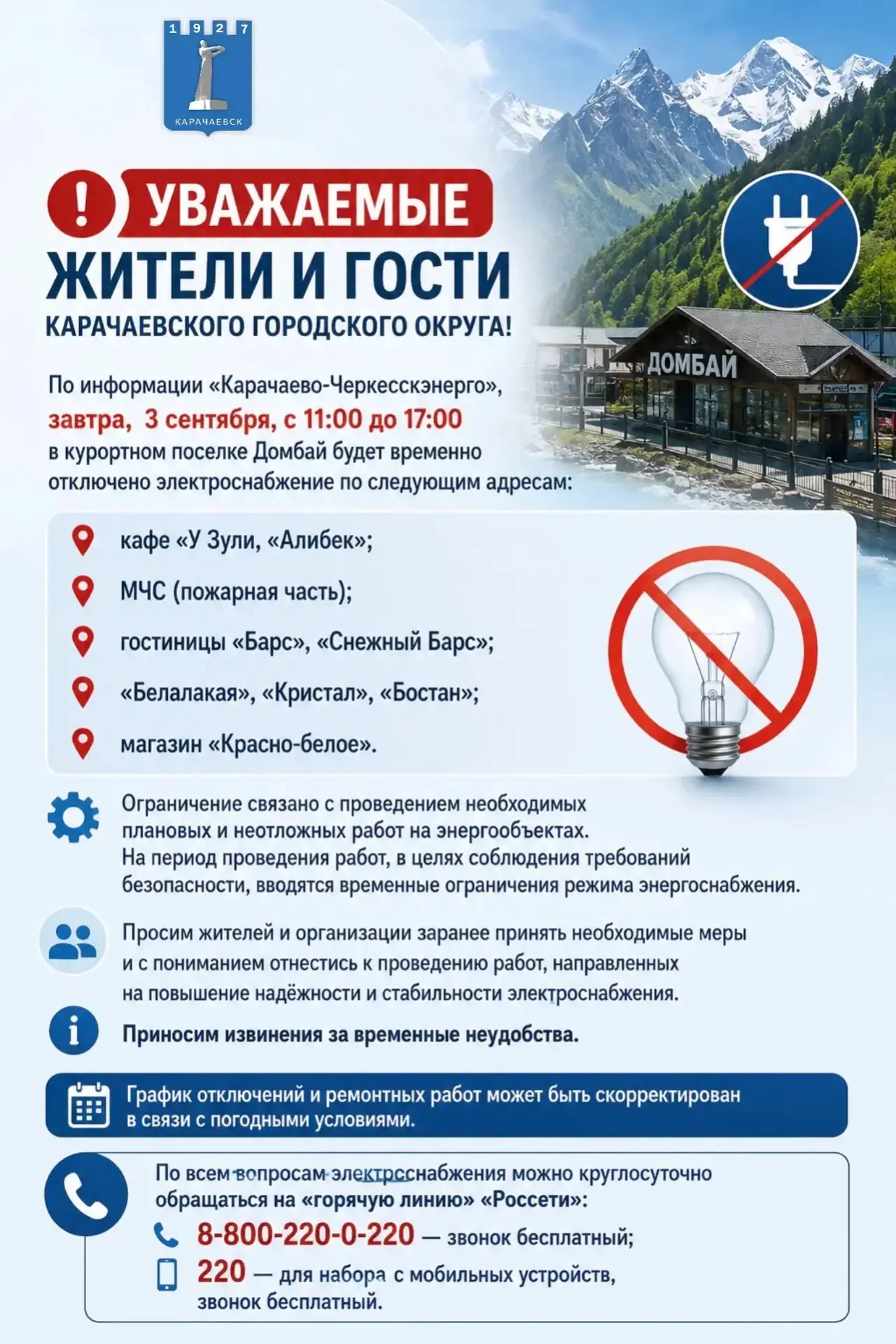 Уважаемые жители и гости Карачаевского городского округа!